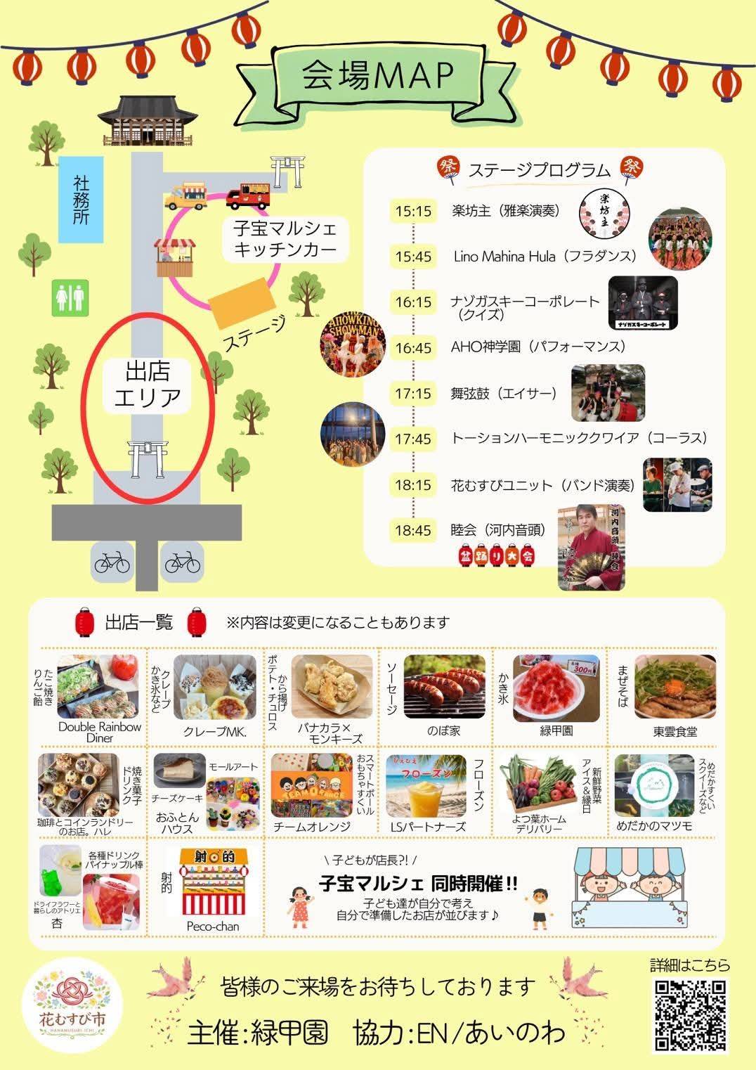 花むすび市de盆踊り【8月29日開催】