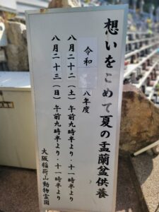 大阪稲荷山動物霊園 夏の孟蘭盆大法要