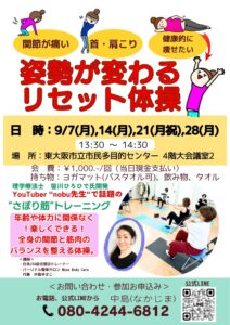 2026年9月のレッスン案内　姿勢が変わる　リセット体操💫