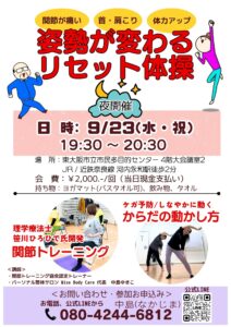 夜開催2026年9月23日(水・祝)東大阪グループレッスン