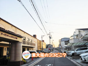 2026年9月4日 東大阪のココどこ?(前回の答えもあるよ)