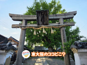 2026年9月9日 東大阪のココどこ？(前回の答えもあるよ)