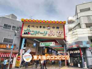 2026年9月10日 東大阪のココどこ？(前回の答えもあるよ)