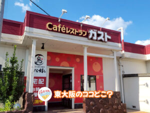 2026年9月15日 東大阪のココどこ？(前回の答えもあるよ)