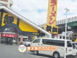 2026年9月23日 東大阪のココどこ?(前回の答えもあるよ)