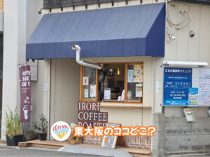 2026年9月28日 東大阪のココどこ?(前回の答えもあるよ)