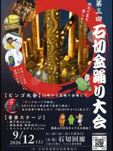 石切の夜が熱く盛り上がる！「第三回 石切盆踊り大会」