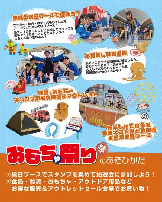 おもちゃ祭りin東大阪市ひしえ2026