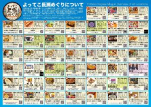 「よってこ長瀬めぐり」初開催!長瀬の街を歩いて、食べて、楽しもう!