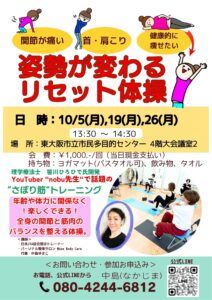 2026年10月のレッスン案内　姿勢が変わる　リセット体操💫