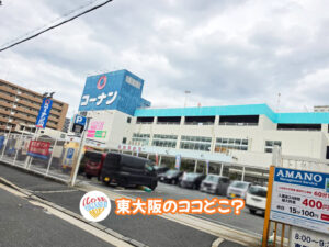2026年10月5日 東大阪のココどこ？(前回の答えもあるよ)