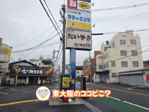 2026年10月5日 東大阪のココどこ？(前回の答えもあるよ)
