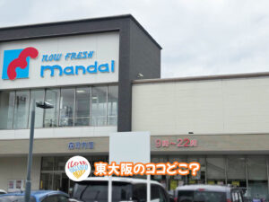 2026年10月8日 東大阪のココどこ？(前回の答えもあるよ)