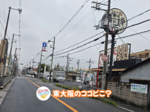 2026年10月8日 東大阪のココどこ？(前回の答えもあるよ)