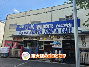 2026年10月10日 東大阪のココどこ？(前回の答えもあるよ)