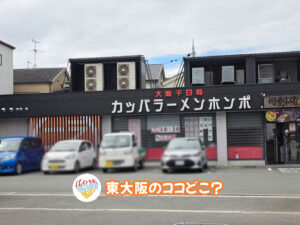 2026年10月17日 東大阪のココどこ?(前回の答えもあるよ)