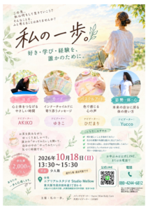 🌿初めて応援イベント🌿「私の一歩。」vol.1