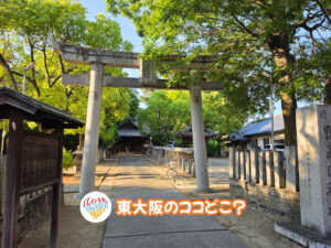 2026年10月20日 東大阪のココどこ？(前回の答えもあるよ)