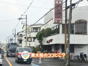 2026年10月22日 東大阪のココどこ？(前回の答えもあるよ)