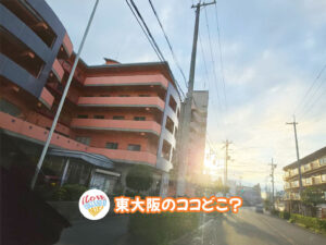 2026年10月23日 東大阪のココどこ？(前回の答えもあるよ)