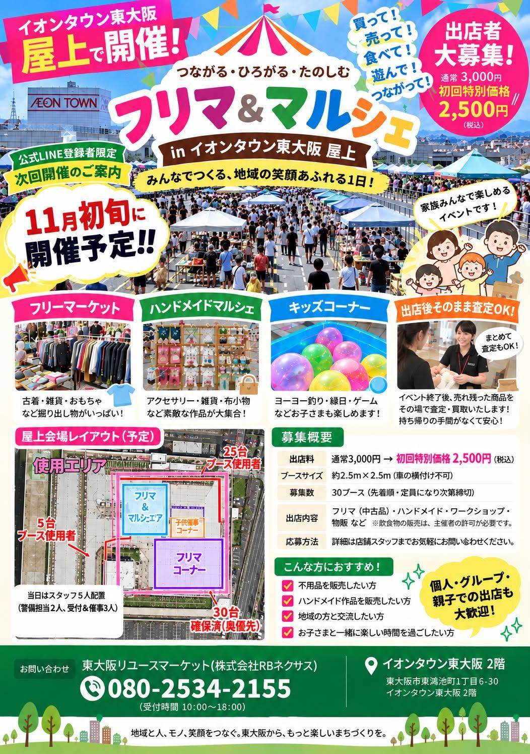フリマ&マルシェinイオンタウン東大阪屋上