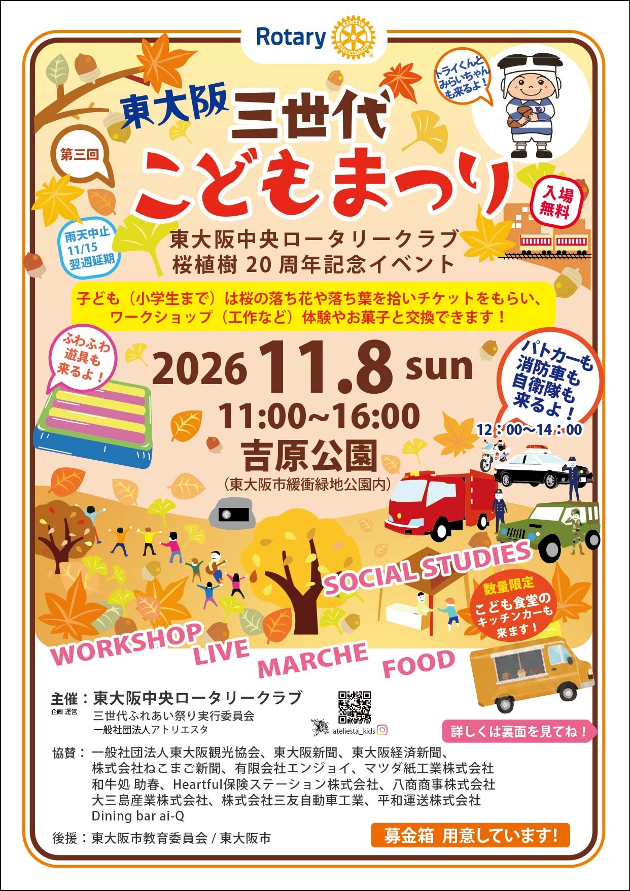 第3回 東大阪三世代こどもまつり【11月8日開催】