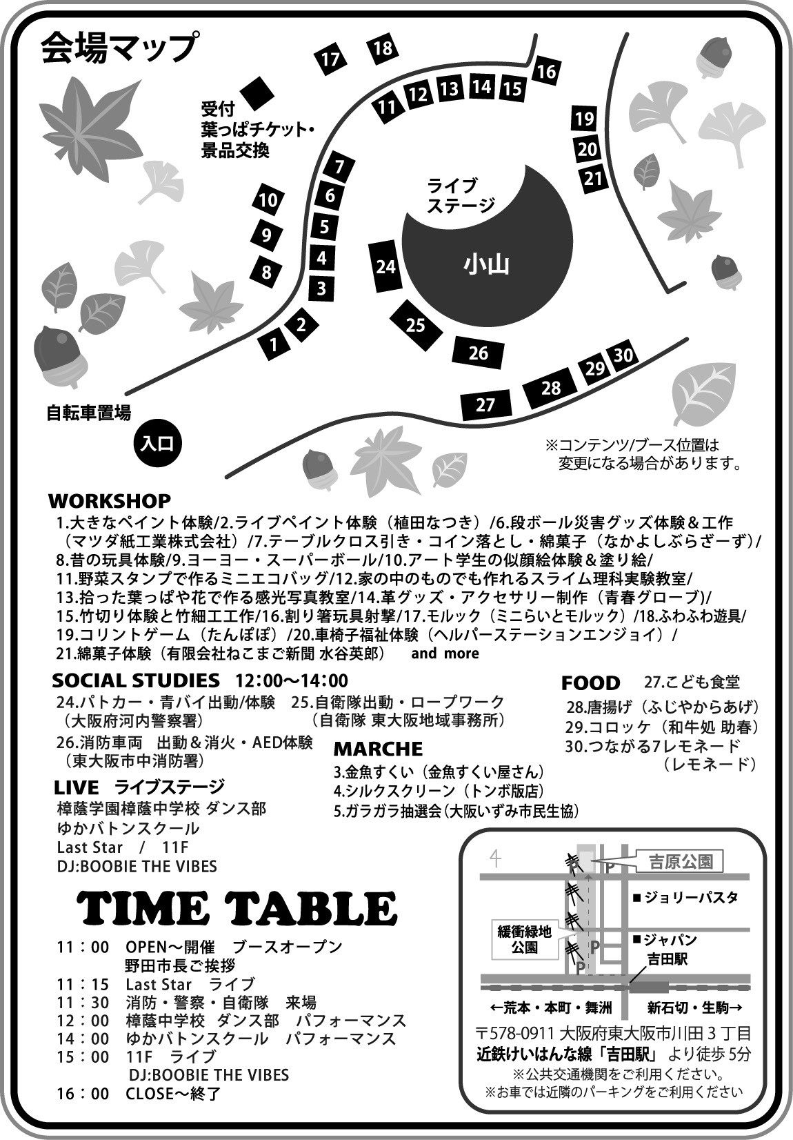 第3回 東大阪三世代こどもまつり【11月8日開催】