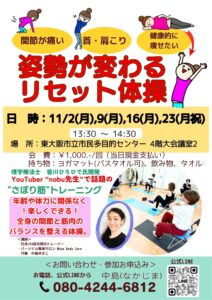 2026年11月のレッスン案内　姿勢が変わる　リセット体操💫