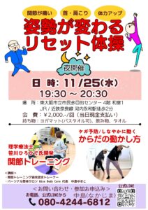夜開催2026年11月25日(水)東大阪グループレッスン